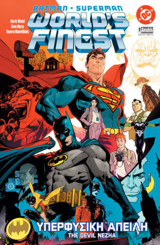 Batman/superman World’s Finest Υπερφυσική Απειλή PB