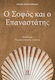 Ο Σοφός Και Ο Επαναστάτης Απάνθισμα Τουρκοκυπριακής Ποίησης