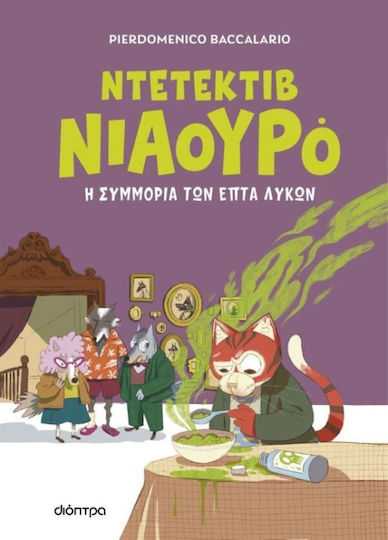 Η Συμμορία των Επτά Λύκων #5, 5