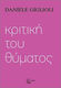 Κριτική Του Θύματος