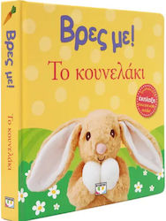 Намери ме!, Зайчето