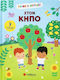 Στον Κήπο