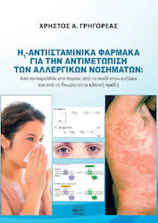 Αντιισταμινικά Φάρμακα Η1 Για Την Αντιμετώπιση Των Αλλεργικών Νοσημάτων