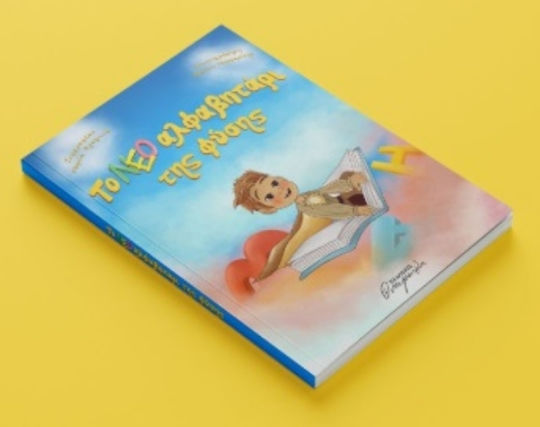 Το Νέο Αλφαβητάρι Της Φύσης