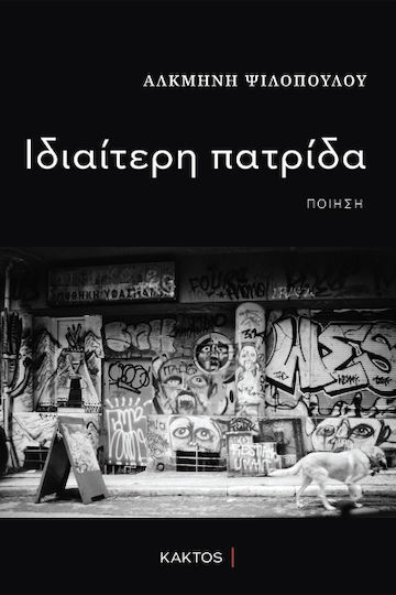 Ιδιαίτερη Πατρίδα