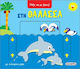 Ψάξε να με Βρεις στη Θάλασσα