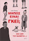 Μήπως Είναι Γκέι (και Δεν Του Φαίνεται PB