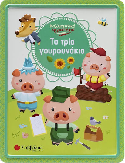 Καλλιτεχνικό Εργαστήριο, Art Workshop
