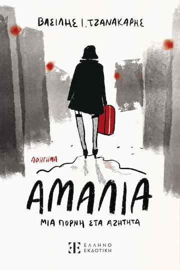 Αμαλία μια Πόρνη Αζήτητα