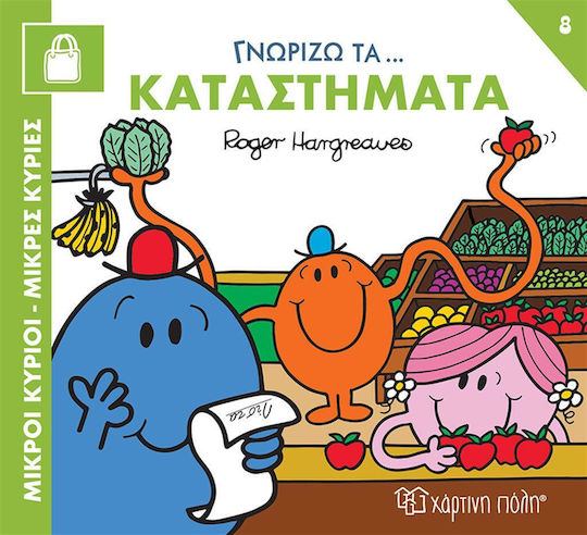 Γννωρίζω τα Καταστήματα Γννωρίζω τα Καταστήματα