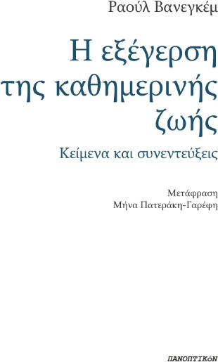 Η Εξέγερση Της Καθημερινής Ζωής Η Εξέγερση Της Καθημερινής Ζωής