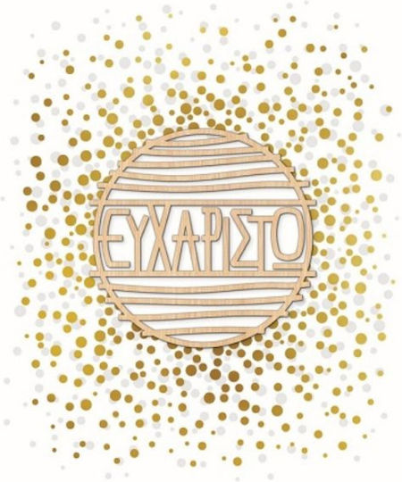 Ευχετήρια Κάρτα Ευχαριστώ Κύκλος Χρυσοτυπία 14χ17 Fun Creations Hollywood