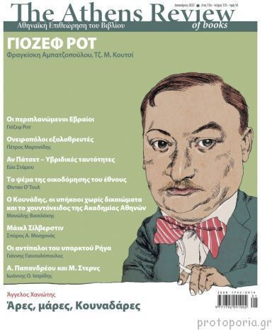 The Athens Review Of Books 166