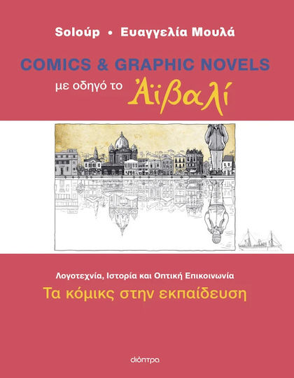 Με οδηγό το Αϊβαλί, Comics in Education