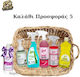 Pack-5 Σετ Εξειδικευμένου Καθαρισμού & Υγιεινής 6 Προϊόντα