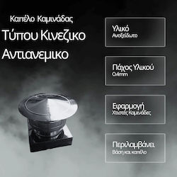 Αντιανεμικο Καπελο Καμιναδας Βαση 32χ32 Cm Ινοχ Τύπου Κινεζικο Αντιανεμικο Αντιανεμικο Καπελο Καμιναδας Βαση 32χ32 Cm Ινοχ Τύπου Κινεζικο Αντιανεμικο