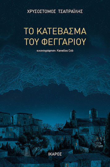 Το Κατέβασμα του Φεγγαριού