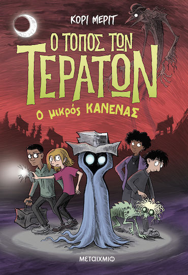 Ο Τόπος των Τεράτων, 3: Der kleine Niemand Illustrierte Ausgabe