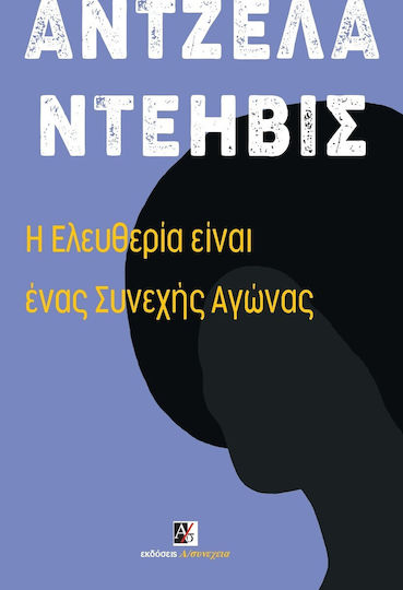 Η Ελευθερία Είναι Ένας Συνεχής Αγώνας Φέργκιουσον, Παλαιστίνη Και Οι Βάσεις Για Ένα Κίνημα