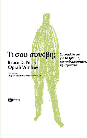 Τι Σου Συνέβη;, Συνομιλώντας για το Τραύμα, την Ανθεκτικότητα, τη Θεραπεία