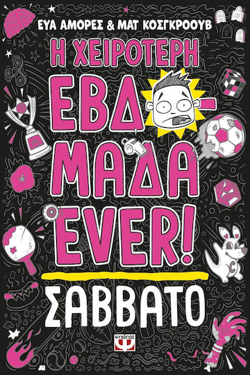 Η Χειρότερη Εβδομάδα Ever, 6: Σάββατο - Graphic Novel
