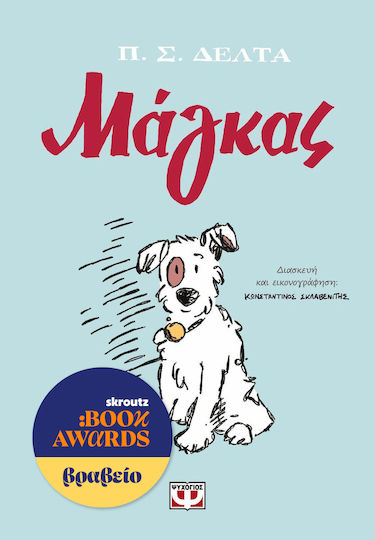 Μάγκας - Graphic Novel Μάγκας - Graphic Novel