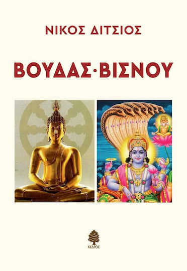 Βούδας Βισνού Βούδας Βισνού