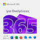 Microsoft 365 Персонален Гръцки с Електронен лиценз за 6 Потребители и 1 Година употреба