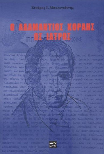 Adamantios Korais as a Physician Adamantios Korais as a Physician