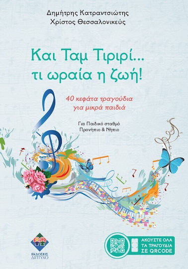 Και Ταμ Τιριρι Τι Ωραια Η Ζωη 40 Κεφατα Τραγουδια Για Μικρα