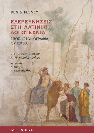 Εξερευνήσεις Στη Λατινική Λογοτεχνία Εξερευνήσεις Στη Λατινική Λογοτεχνία