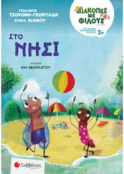 Διακοπές Με Φίλους, Auf der Insel