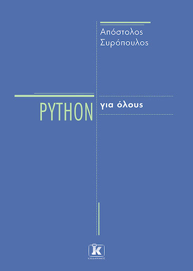 Python Για Όλους Python Για Όλους