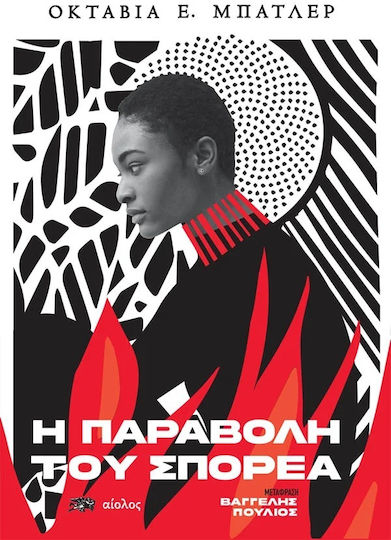 Притчата за сеяча