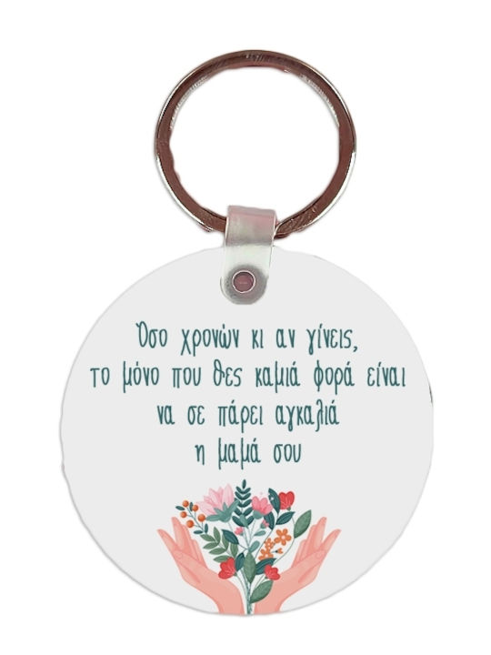 VOUR Μπρελόκ Η Αγκαλιά Μαμάς Λευκό