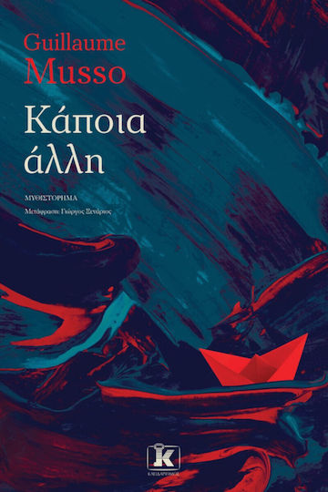 Κάποια Άλλη
