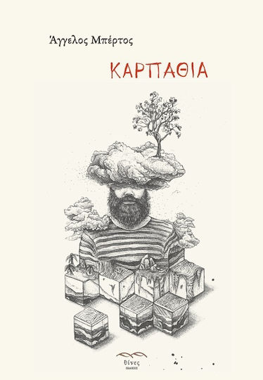 Καρπάθια Καρπάθια