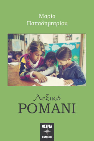 Romani Dictionary Romani Dictionary
