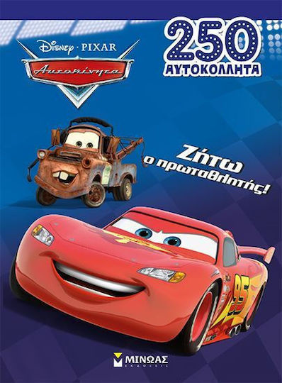 Ζήτω Ο Πρωταθλητής Ζήτω Ο Πρωταθλητής