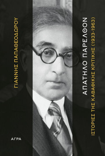 Deceptive Past Deceptive Past