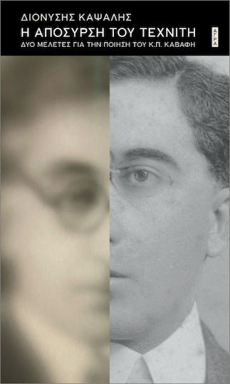 Η Απόσυρση Του Τεχνίτη Η Απόσυρση Του Τεχνίτη