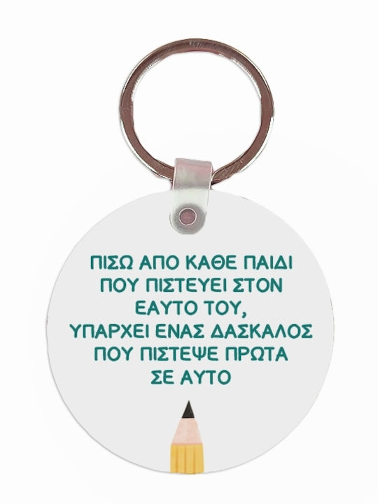 Μπρελόκ Δασκάλα Ος Πιστεύει Δάσκαλος Πιστεύει Mdf 5x5