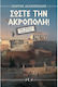 Σωστε Την Ακροπολη Ενα Βιβλιο Διαφυγης