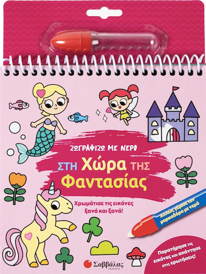 Ζωγραφίζω Με Νερό Στη Χώρα Της Φαντασίας Χρωμάτισε Τις Εικόνες Ξανά Και Ξανά