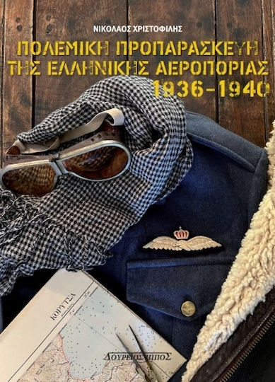 Πολεμική Προπαρασκευή Της Ελληνικής Αεροπορίας