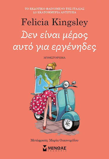Δεν Είναι Μέρος Αυτό για Εργένηδες
