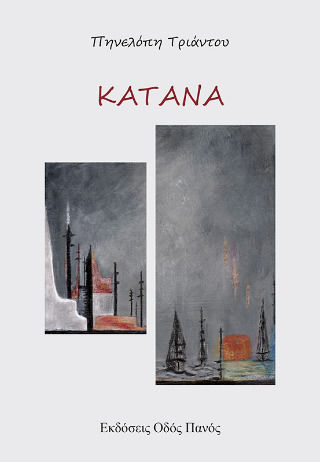 Katana