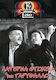 Laterna, Poverty, Carnation Finos Films