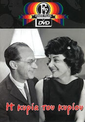 Η Κυρια Του Κυριου Finos Films