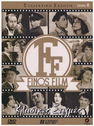 Κλασικες Στιγμες Finos Films Σειρα 8 8 Dvd